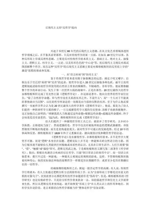 后现代主义的“反哲学”趋向