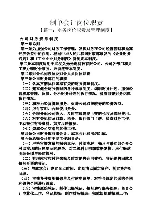 制单会计岗位职责