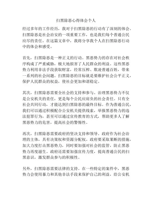 扫黑除恶心得体会个人