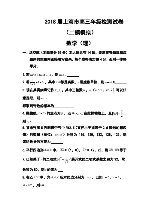 2018届上海市高三(二模模拟)检测理科数学试题及答案