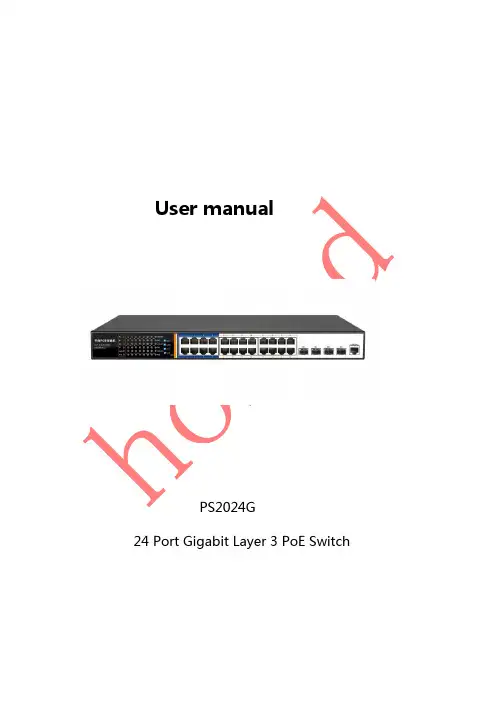 友讯PS2024G 24端口千兆三层POE交换机使用说明书