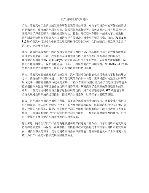 汽车用制冷剂发展趋势