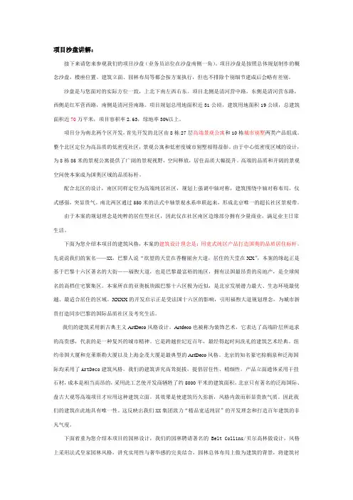 沙盘说辞