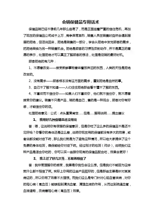 会销保健品专用话术