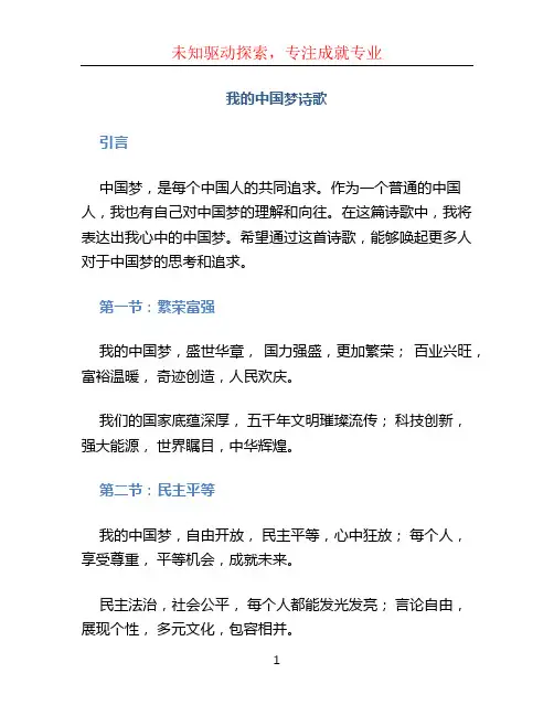 我的中国梦诗歌
