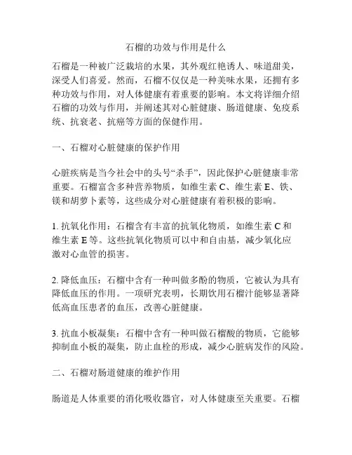 石榴的功效与作用是什么
