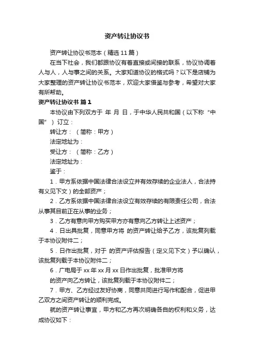 资产转让协议书
