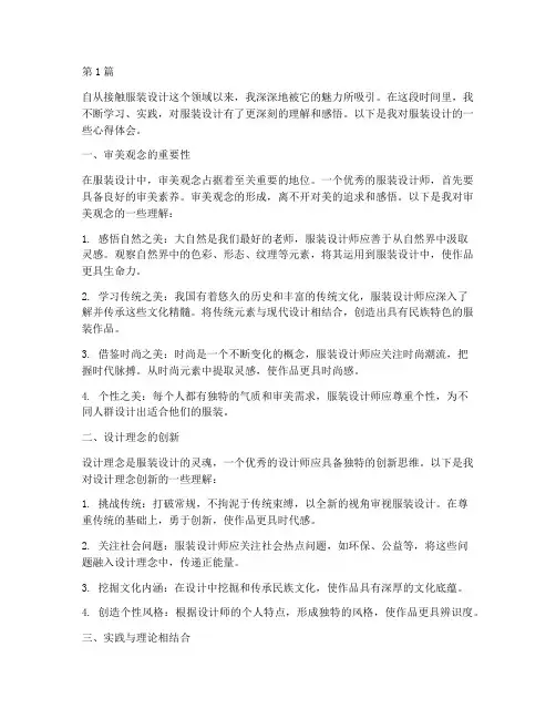 服装设计感悟心得体会(2篇)