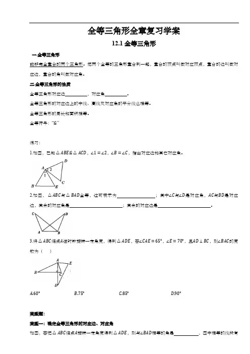 人教版八年级数学全等三角形全章复习学案