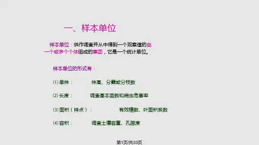 田间试验的计划和实施学时PPT课件