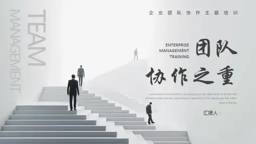 团队管理PPT模板
