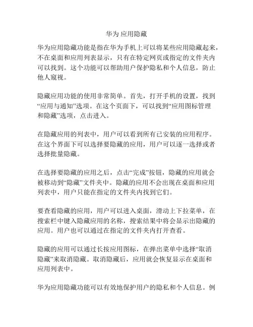 华为 应用隐藏