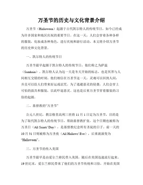 万圣节的历史与文化背景介绍