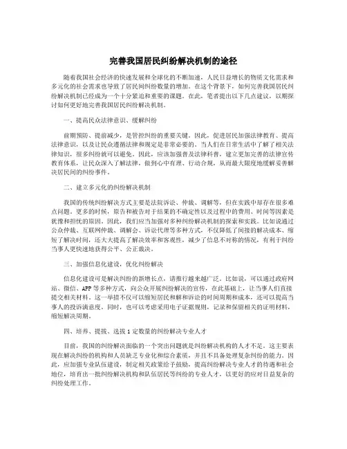 完善我国居民纠纷解决机制的途径