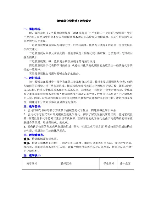 初中化学_ 酸碱盐化学性质教学设计学情分析教材分析课后反思