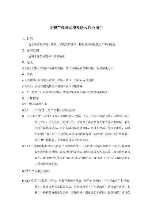 注塑厂模具试模及验收作业指引