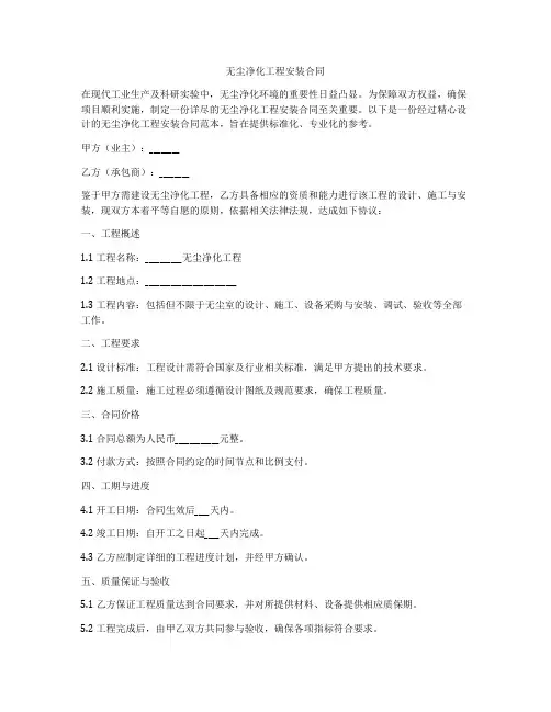 无尘净化工程安装合同