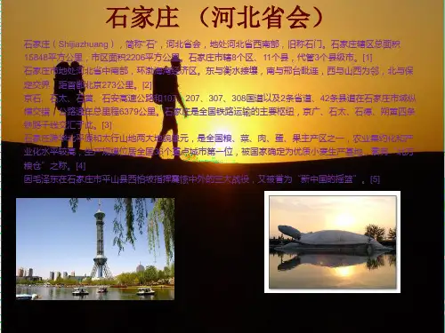 石家庄简介