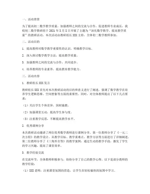 初二数学教研组活动记录
