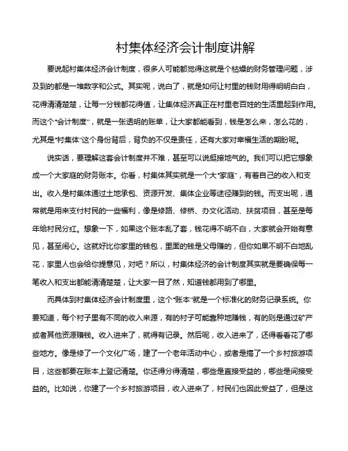 村集体经济会计制度讲解