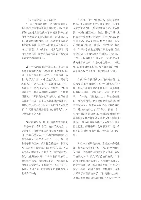 2013年第七期文科爱好者语文八年级上册文言文翻译