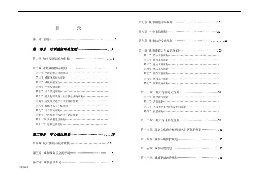 岳阳市城市总体规划(2008_2030)文本
