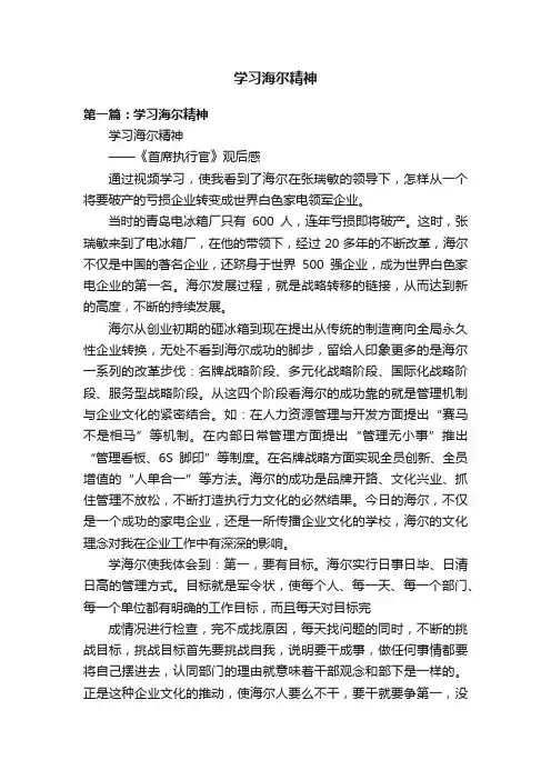 学习海尔精神