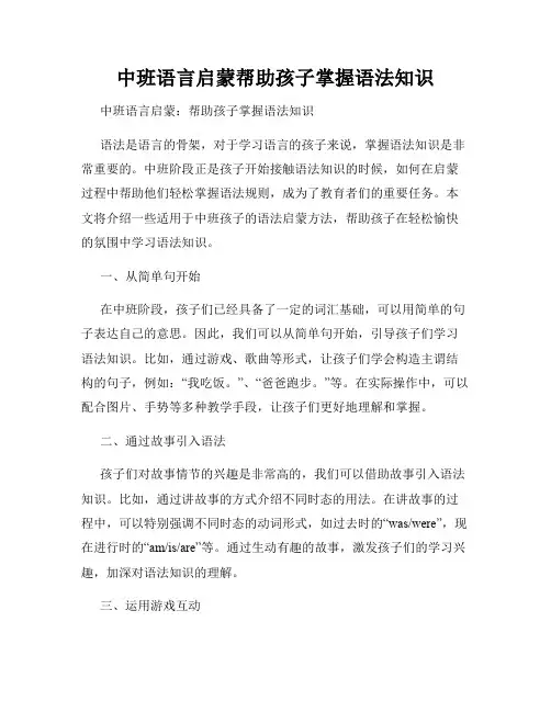 中班语言启蒙帮助孩子掌握语法知识