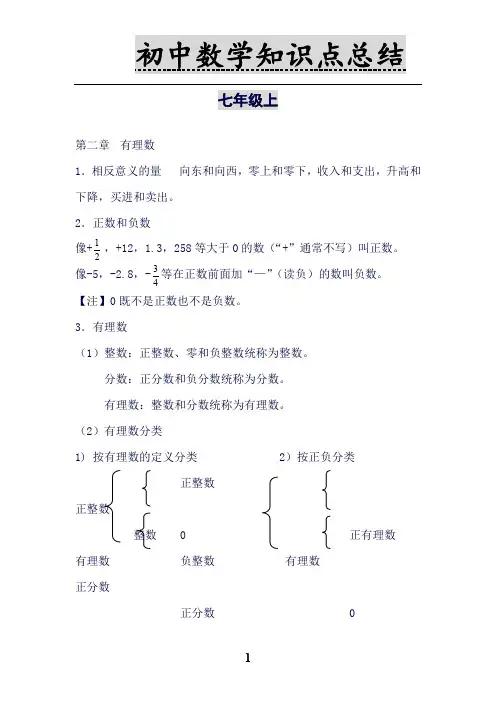 华师版初中数学全册知识点(良心出品必属精品)