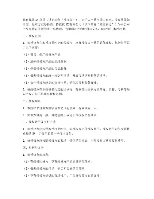 公司授权总代理授权书