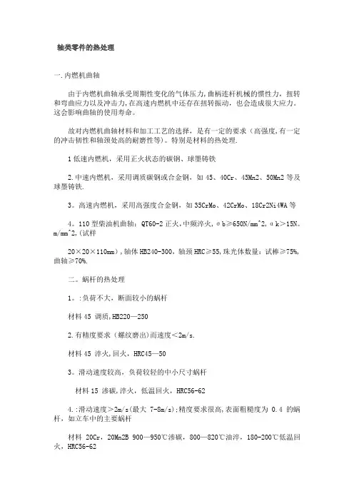 轴类零件的热处理