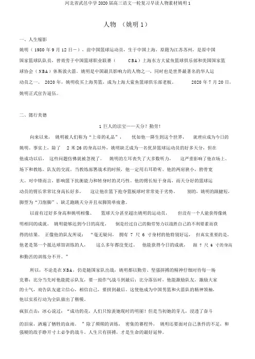 河北省武邑中学2020届高三语文一轮复习早读人物素材姚明1