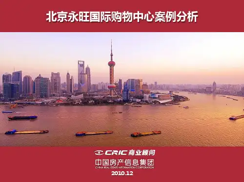 北京 永旺国际购物中心案例分析