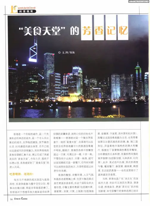 “美食天堂”的芳香记忆