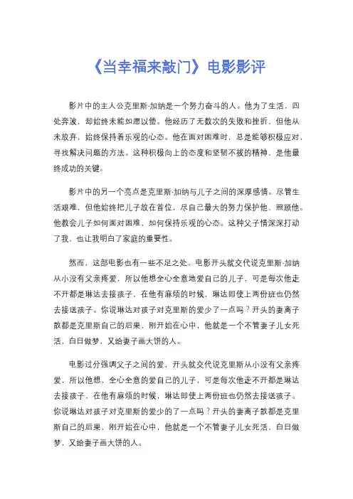 《当幸福来敲门》电影影评