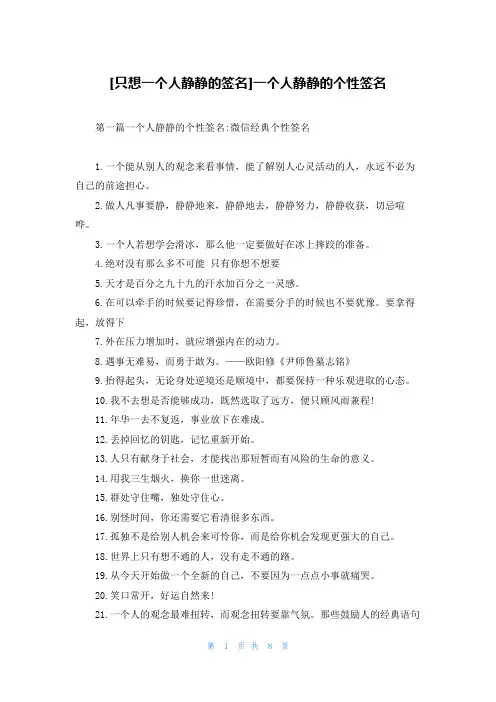 [只想一个人静静的签名]一个人静静的个性签名