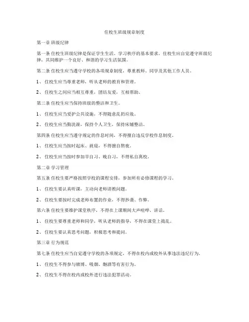 住校生班级规章制度