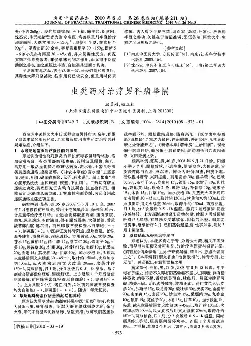 虫类药对治疗男科病举隅