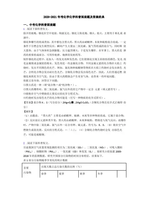2020-2021年考化学化学科普阅读题及答案经典