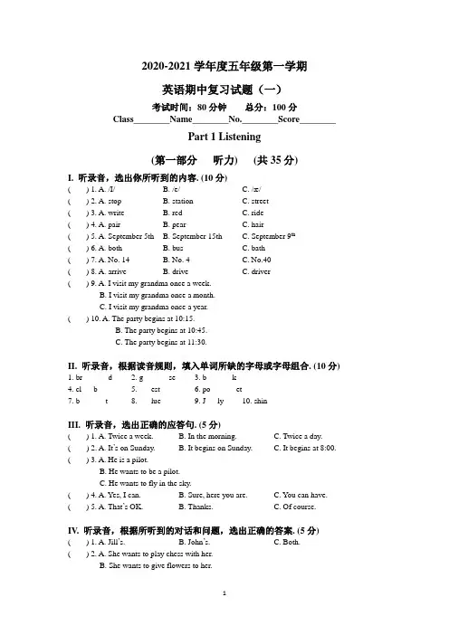 2020年牛津上海版五年级上册英语期中复习试卷(2份)含答案