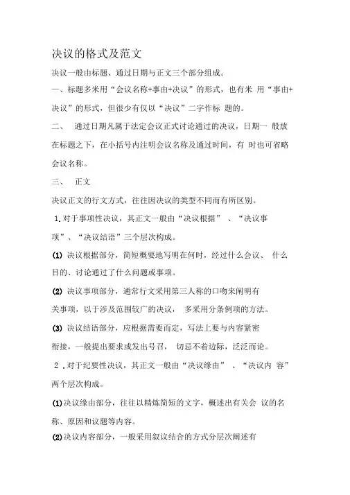 15种公文格式及范文
