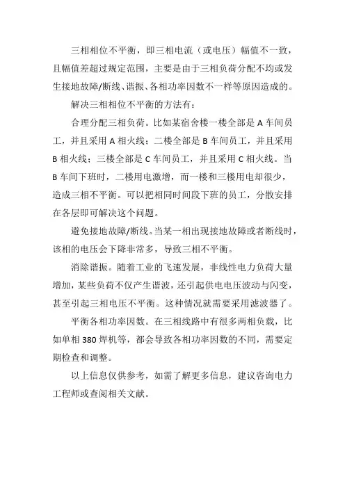 三相相位不平衡