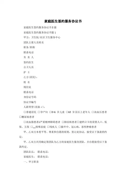 家庭医生签约服务协议书
