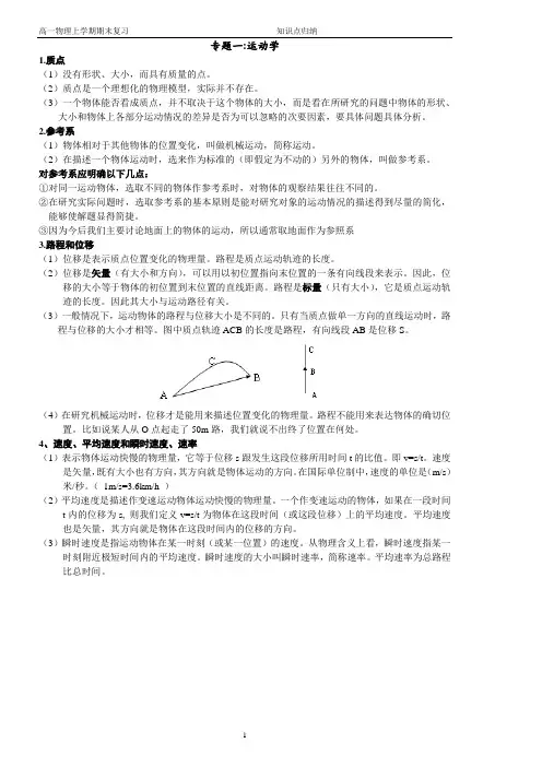 鲁科版高中物理必修一复习纲要【完整版】