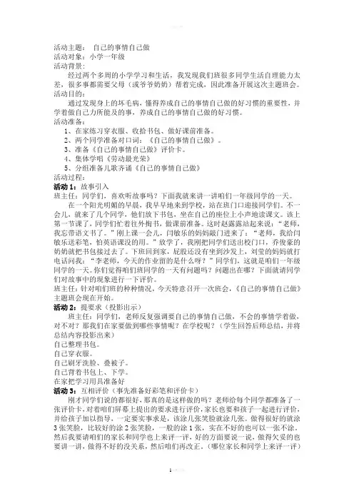 自己的事情自己做主题班会设计(一、二年级)
