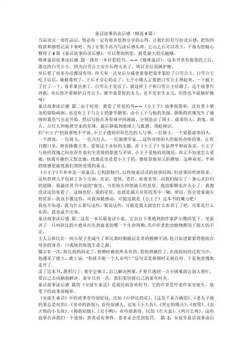 童话故事的读后感(精选6篇)