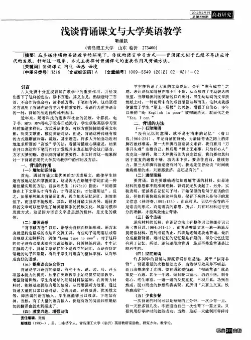浅谈背诵课文与大学英语教学