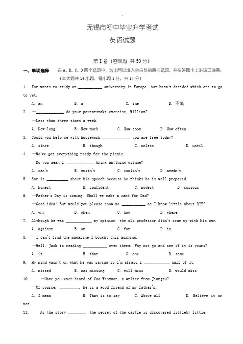 2020届中考模拟江苏省无锡市中考英语模拟试题(含参考答案)(word版)