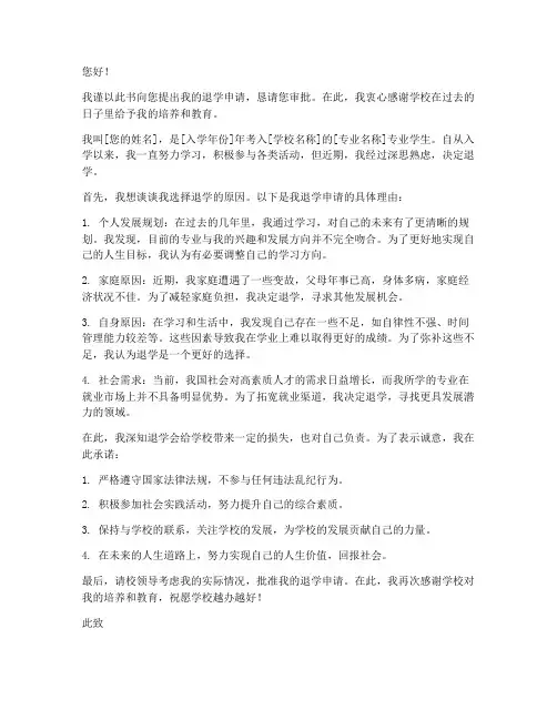 中专退学籍申请书