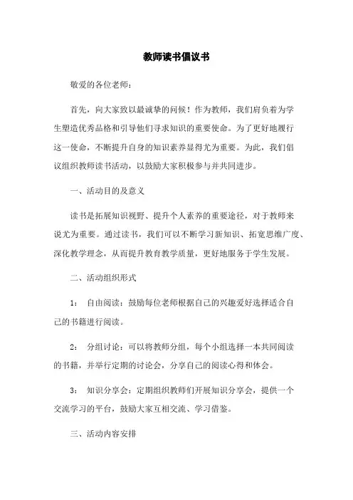 教师读书倡议书